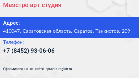Нажмите, чтобы скачать визитку Маэстро арт студия - визитка