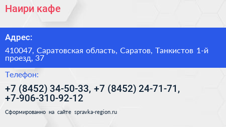 Наири кафе - визитка