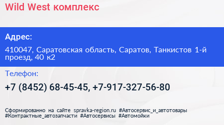 Wild West комплекс - визитка