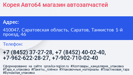Корея Авто64 магазин автозапчастей - визитка