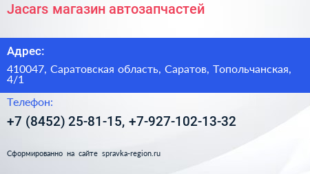 Jacars магазин автозапчастей - визитка