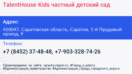 TalentHouse Kids частный детский сад - визитка