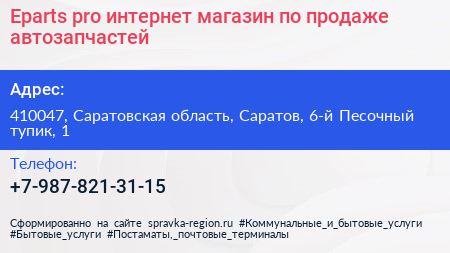 Eparts pro интернет магазин по продаже автозапчастей - визитка