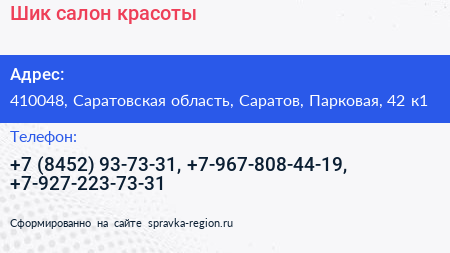 Шик салон красоты - визитка