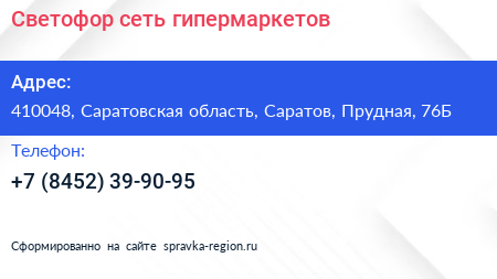 Нажмите, чтобы скачать визитку Светофор сеть гипермаркетов - визитка