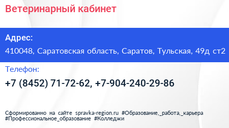 Ветеринарный кабинет - визитка