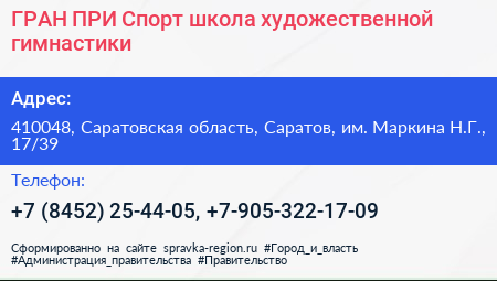 ГРАН ПРИ Спорт школа художественной гимнастики - визитка