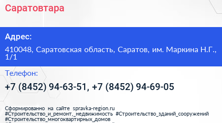 Саратовтара - визитка