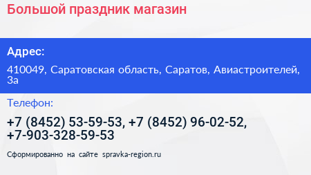 Нажмите, чтобы скачать визитку Большой праздник магазин - визитка