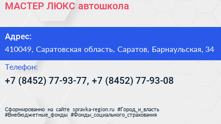 МАСТЕР ЛЮКС автошкола - визитка