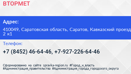 ВТОРМЕТ - визитка