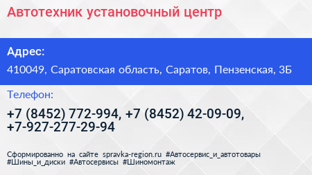 Автотехник установочный центр - визитка