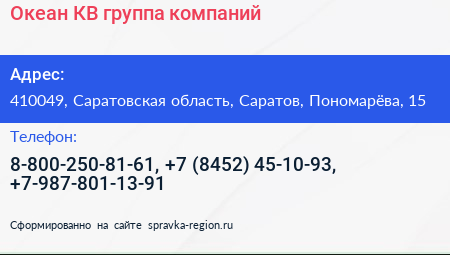 Океан КВ группа компаний - визитка