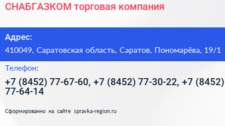 СНАБГАЗКОМ торговая компания - визитка