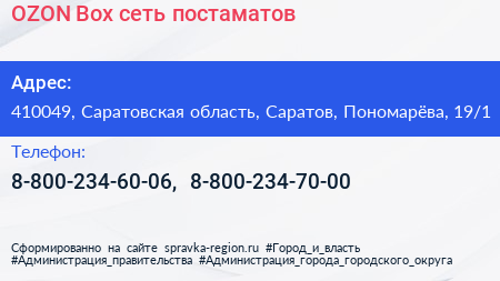 OZON Box сеть постаматов - визитка