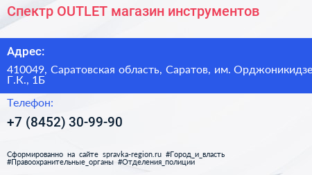 Спектр OUTLET магазин инструментов - визитка
