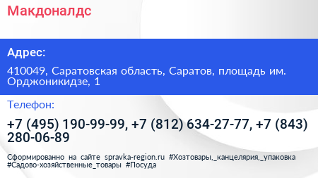 Макдоналдс - визитка