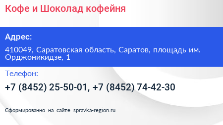 Кофе и Шоколад кофейня - визитка