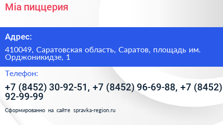 Mia пиццерия - визитка