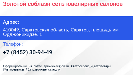 Золотой соблазн сеть ювелирных салонов - визитка