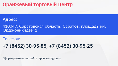 Оранжевый торговый центр - визитка