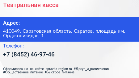Театральная касса - визитка