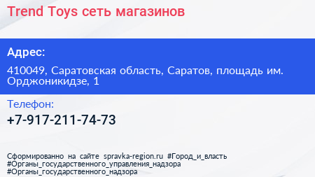 Trend Toys сеть магазинов - визитка