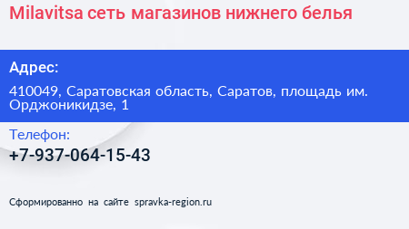 Milavitsa сеть магазинов нижнего белья - визитка