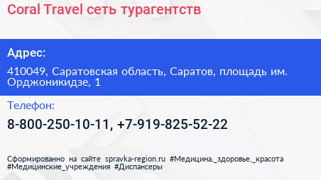 Coral Travel сеть турагентств - визитка