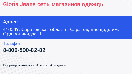 Gloria Jeans сеть магазинов одежды - визитка