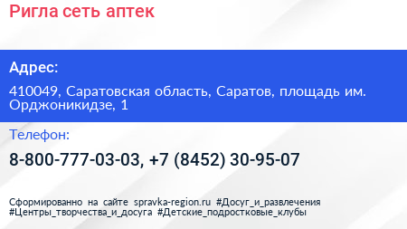 Ригла сеть аптек - визитка