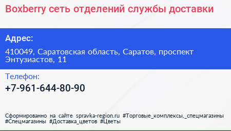 Boxberry сеть отделений службы доставки - визитка