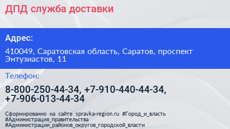 ДПД служба доставки - визитка