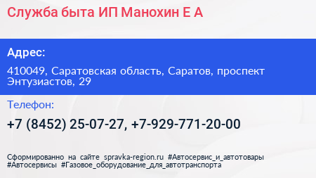 Служба быта ИП Манохин Е А  - визитка
