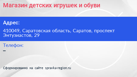 Магазин детских игрушек и обуви - визитка
