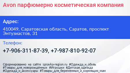 Avon парфюмерно косметическая компания - визитка
