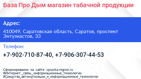 База Про Дым магазин табачной продукции - визитка