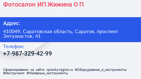 Фотосалон ИП Жижина О П  - визитка
