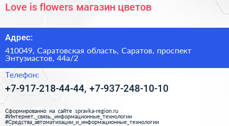 Love is flowers магазин цветов - визитка