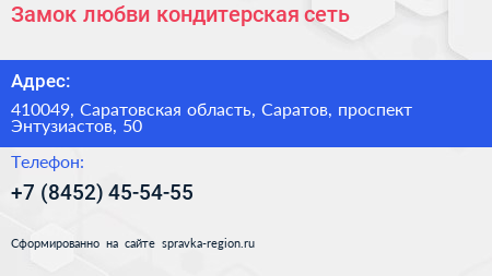 Замок любви кондитерская сеть - визитка