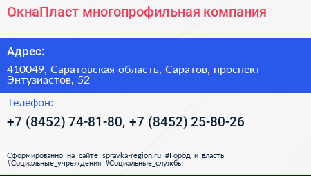 ОкнаПласт многопрофильная компания - визитка