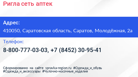 Ригла сеть аптек - визитка