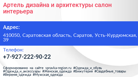 Артель дизайна и архитектуры салон интерьера - визитка