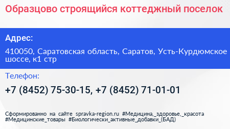 Образцово строящийся коттеджный поселок - визитка