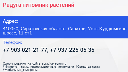 Радуга питомник растений - визитка