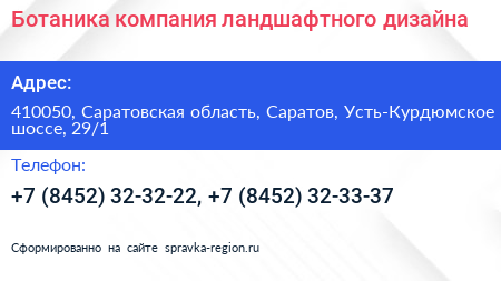 Ботаника компания ландшафтного дизайна - визитка