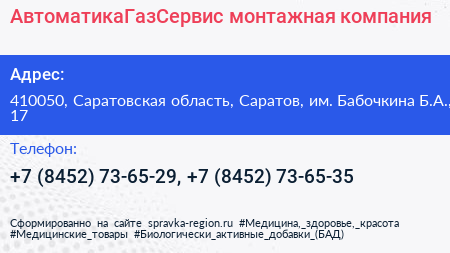 АвтоматикаГазСервис монтажная компания - визитка