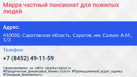 Мирра частный пансионат для пожилых людей - визитка