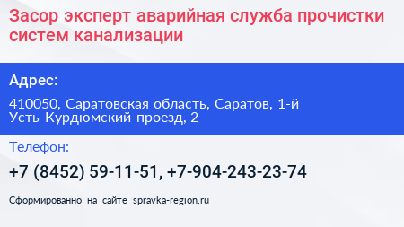 Нажмите, чтобы скачать визитку Засор эксперт аварийная служба прочистки систем канализации - визитка
