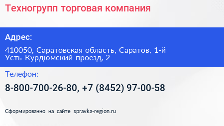 Техногрупп торговая компания - визитка
